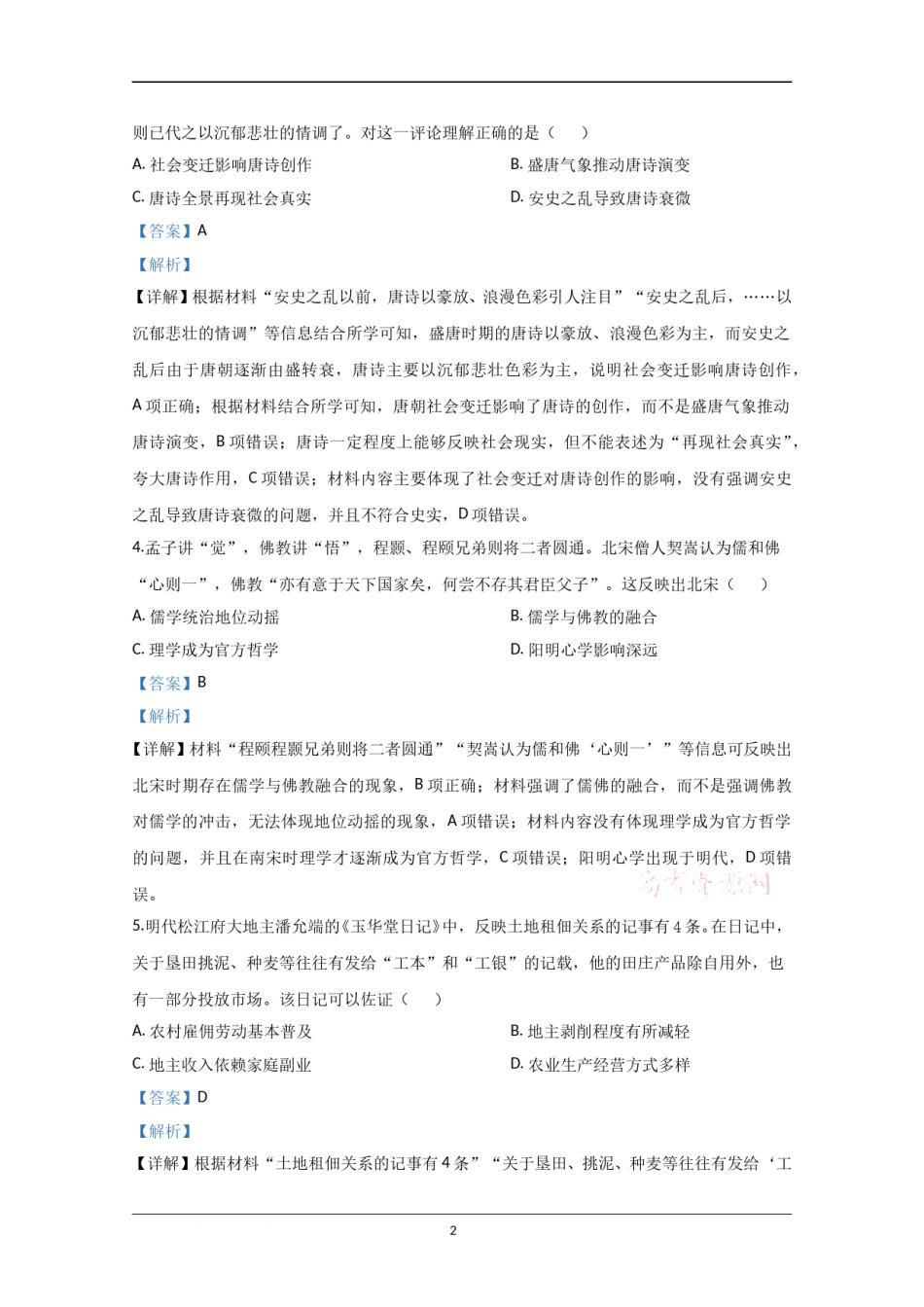 2020年江苏省高考历史试卷解析版   .doc_第2页
