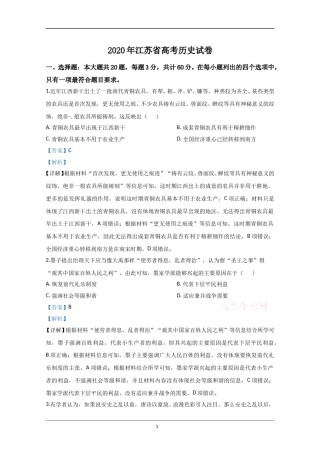 2020年江苏省高考历史试卷解析版   .doc