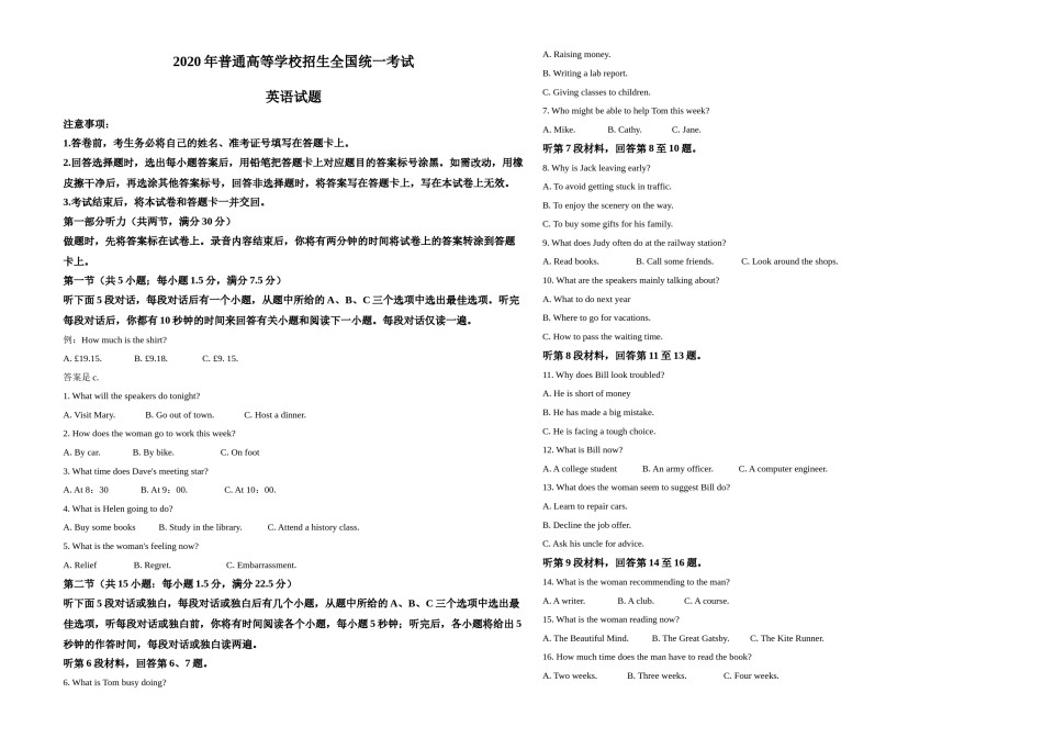 2020年海南高考英语（原卷版）.doc_第1页