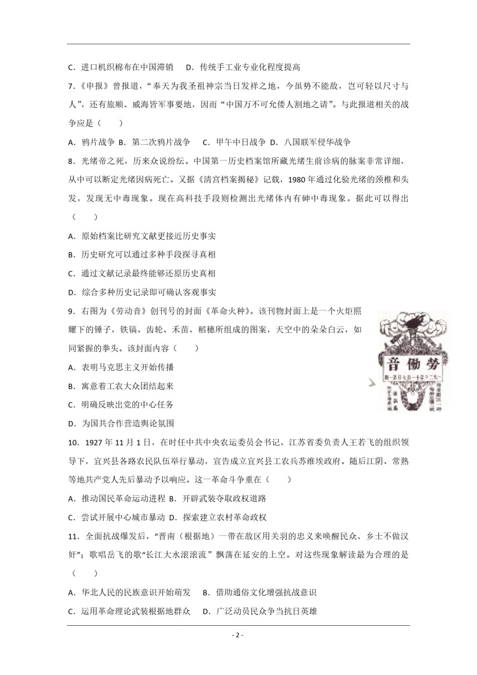 2020年江苏省高考历史试卷  .pdf_第2页