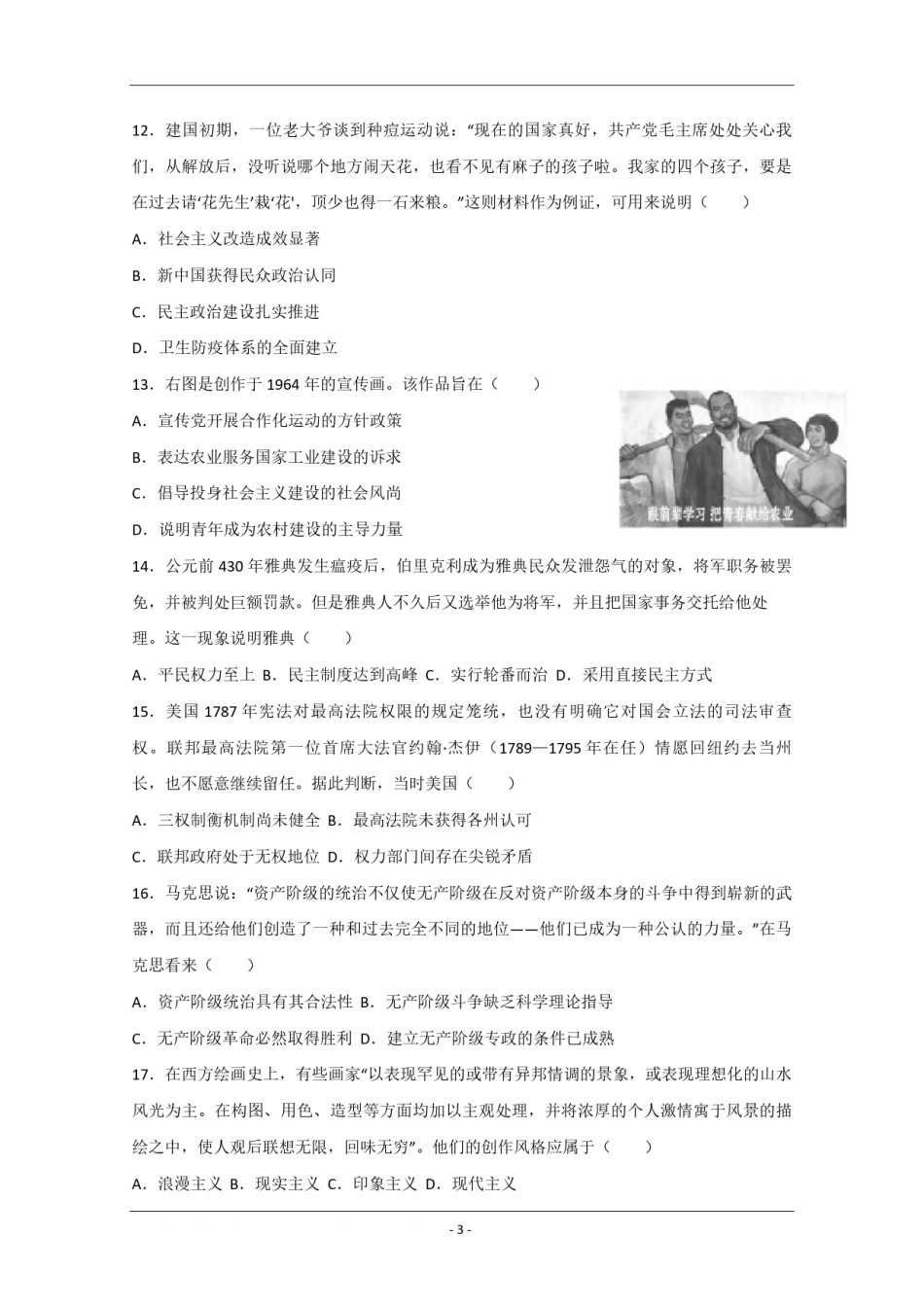 2020年江苏省高考历史试卷  .pdf_第3页