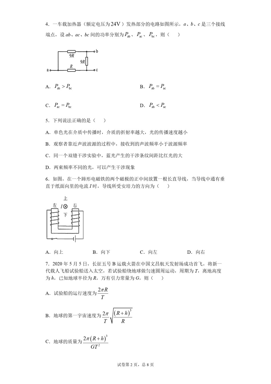 2020年海南高考物理试题及答案.pdf_第2页