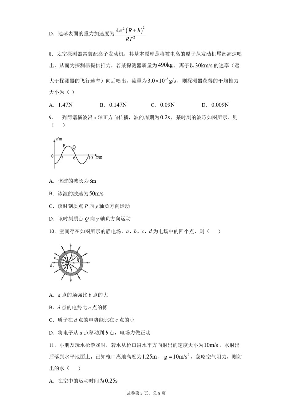 2020年海南高考物理试题及答案.pdf_第3页