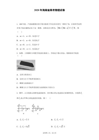 2020年海南高考物理试题及答案.pdf