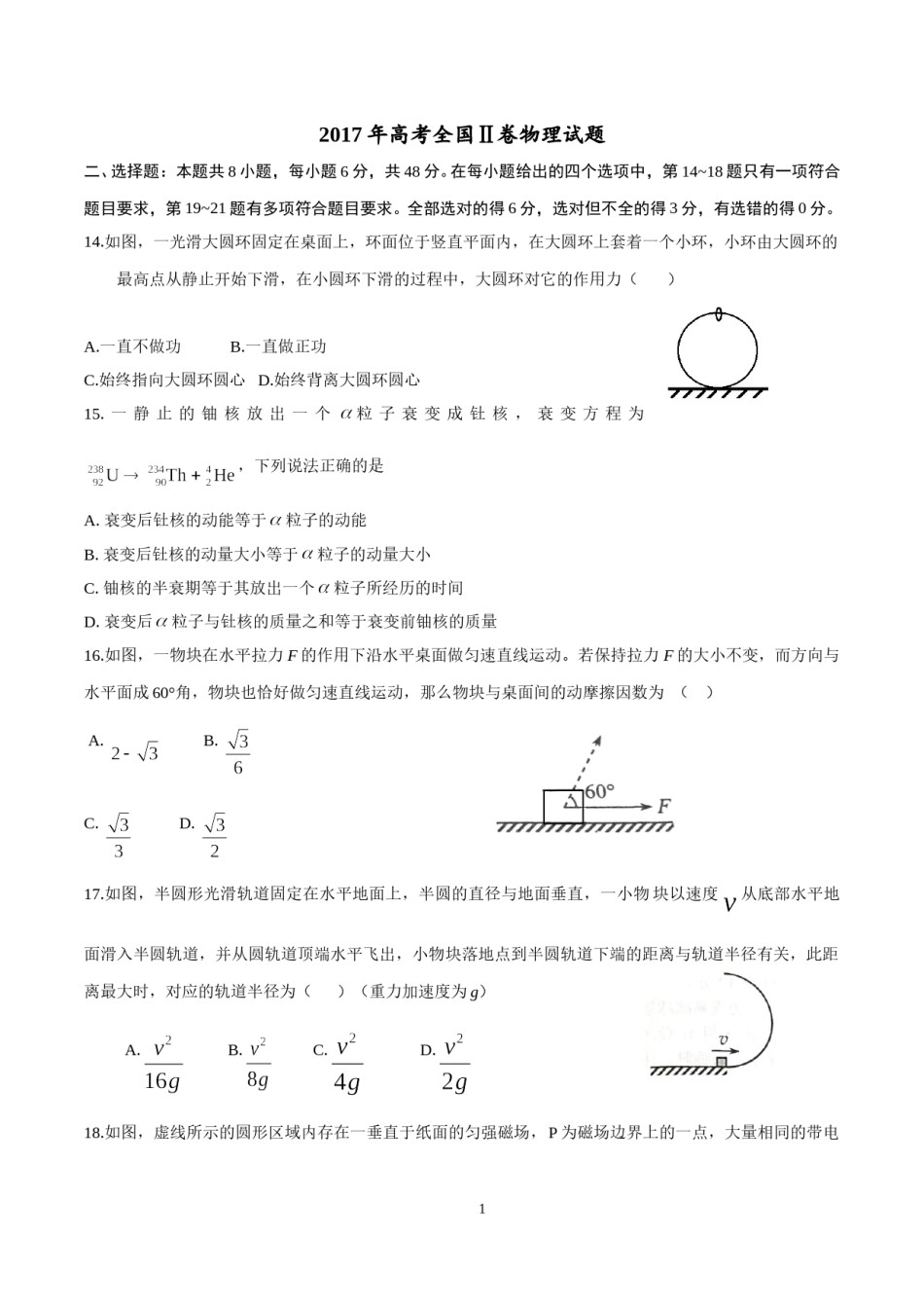2017重庆高考物理试题和答案.doc_第1页