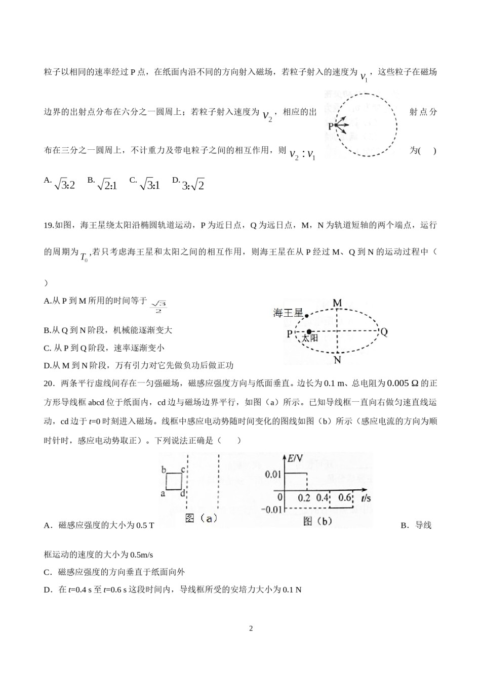 2017重庆高考物理试题和答案.doc_第2页