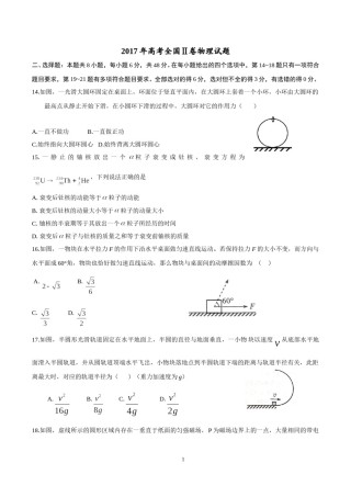 2017重庆高考物理试题和答案.doc