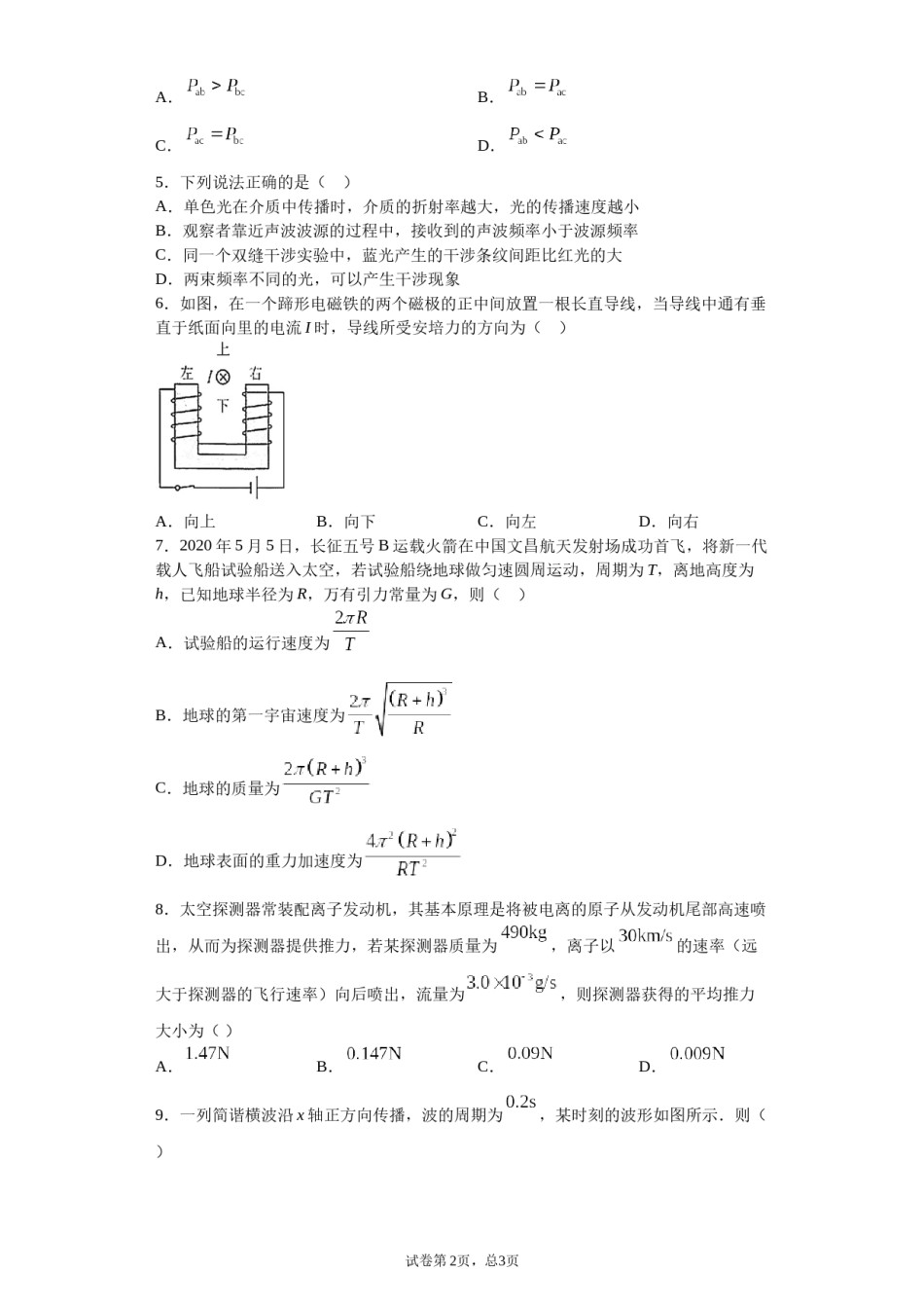 2020年海南高考物理（原卷版）.docx_第2页