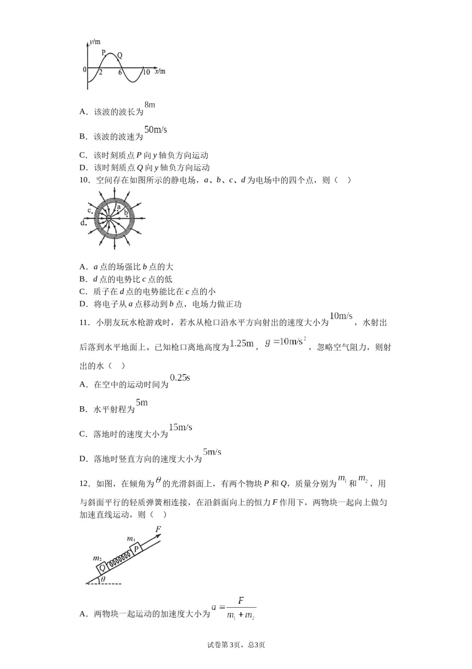 2020年海南高考物理（原卷版）.docx_第3页