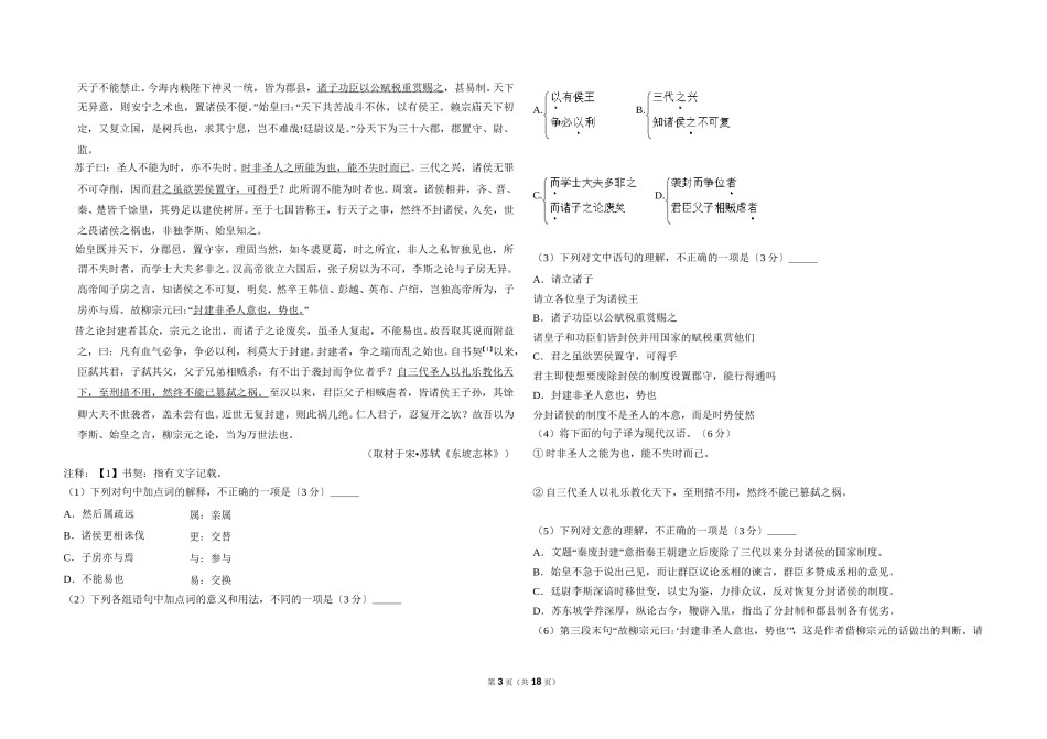 2017年北京市高考语文试卷（含解析版）.doc_第3页