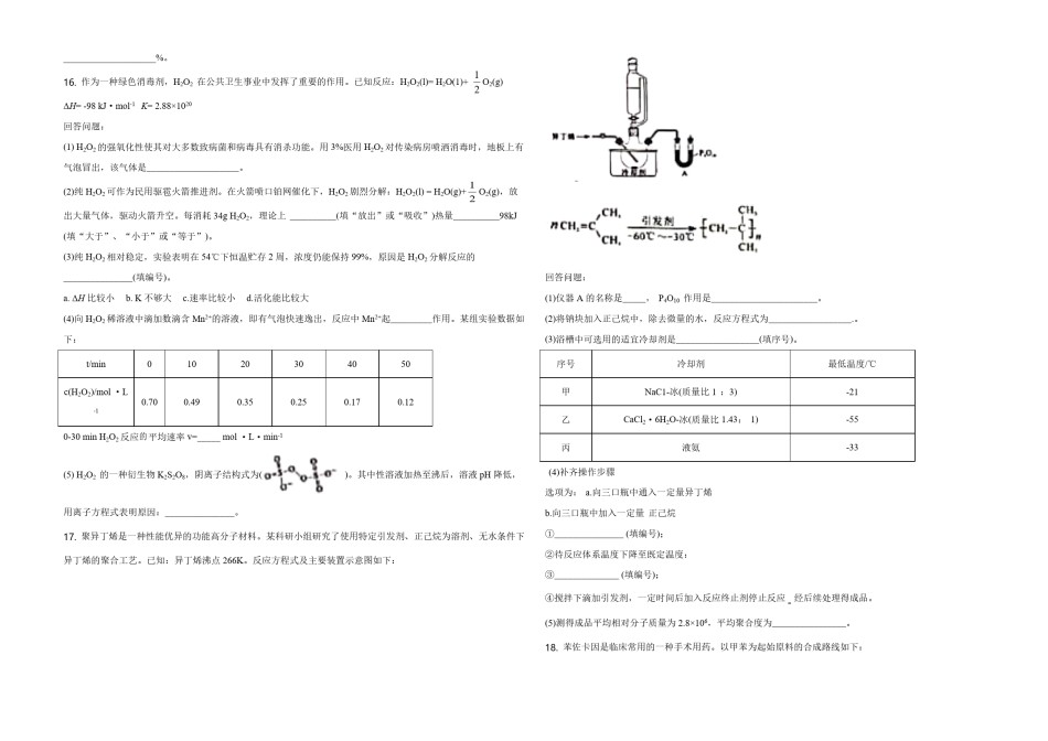 2020年海南高考化学试题及答案.pdf_第3页