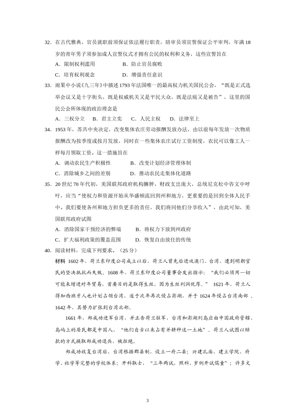 2017高考贵州卷文综历史试题及答案.doc_第3页