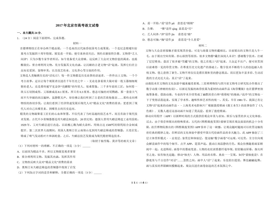 2017年北京市高考语文试卷（原卷版）.doc_第1页