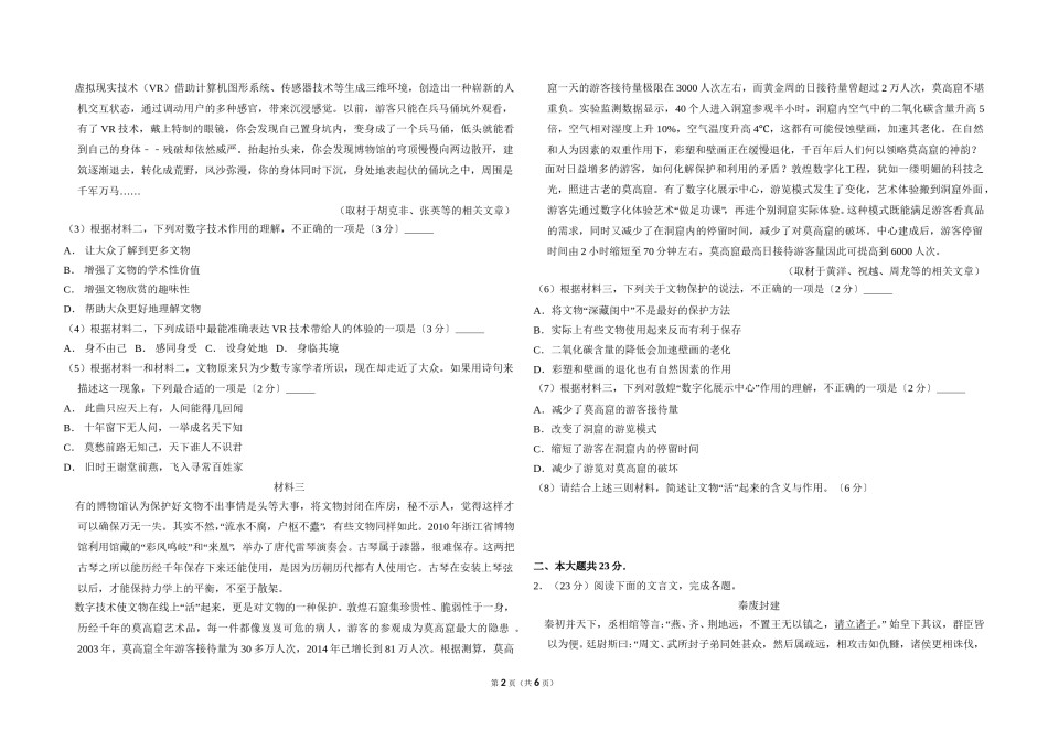 2017年北京市高考语文试卷（原卷版）.doc_第2页