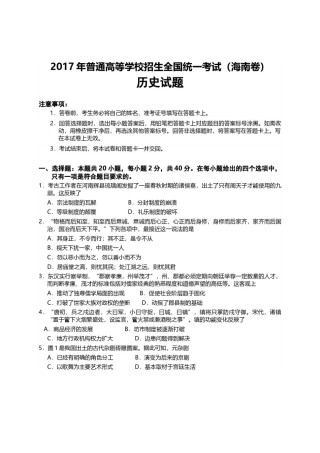 2017高考海南卷历史（原卷版）.docx