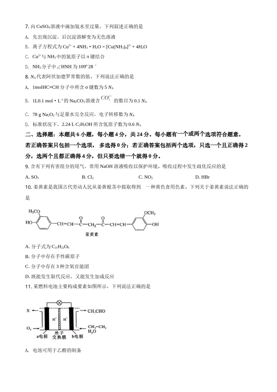 2020年海南高考化学试题及答案.doc_第2页