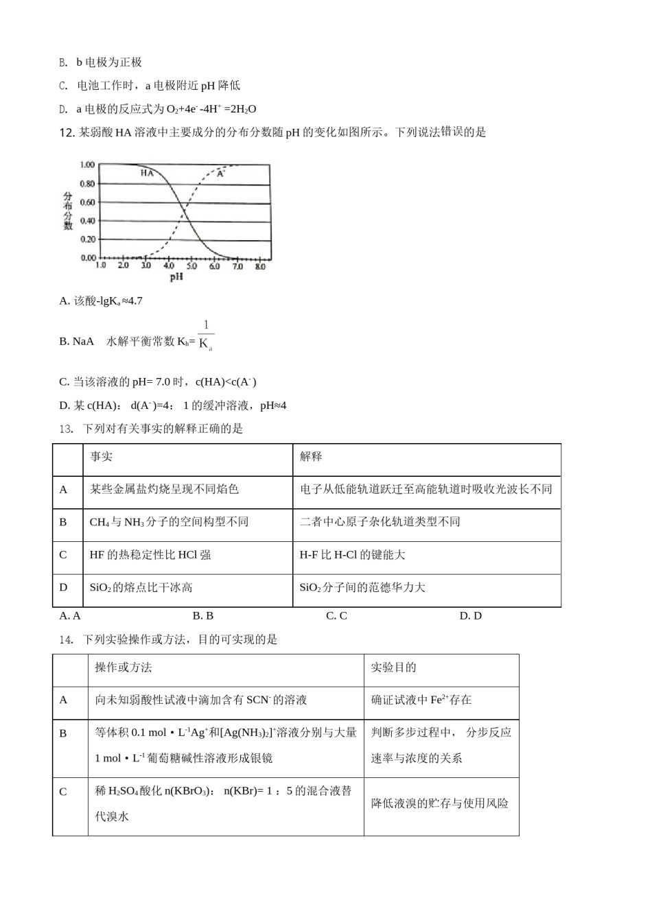 2020年海南高考化学试题及答案.doc_第3页