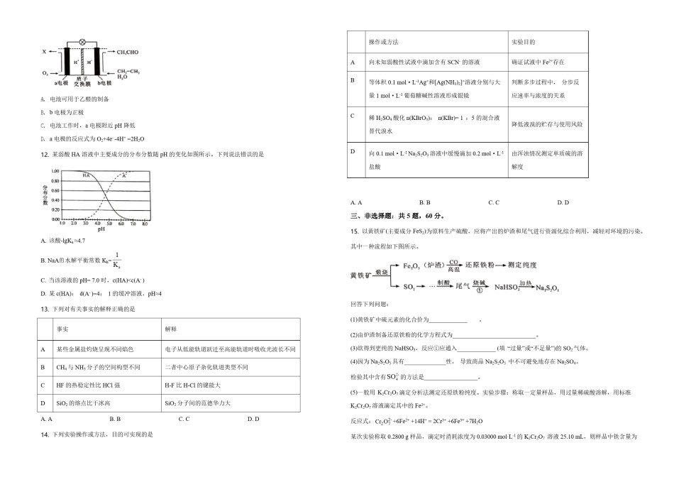 2020年海南高考化学（原卷版）.pdf_第2页