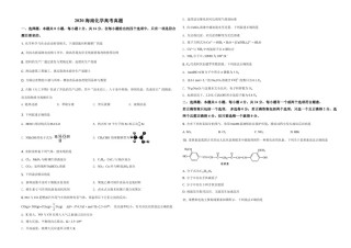 2020年海南高考化学（原卷版）.pdf