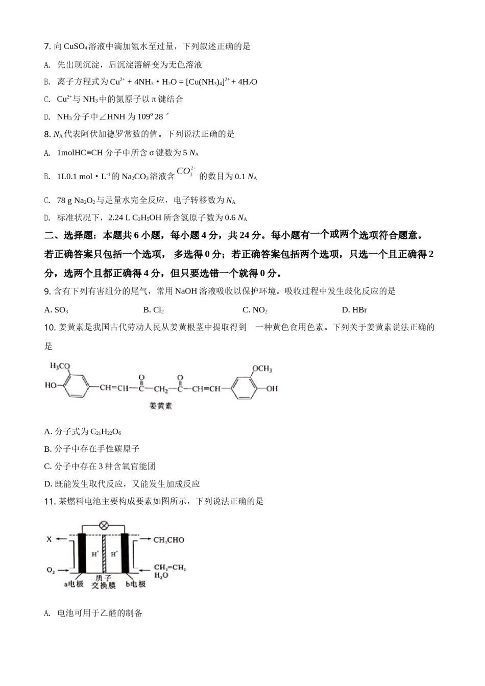 2020年海南高考化学（原卷版）.doc_第2页