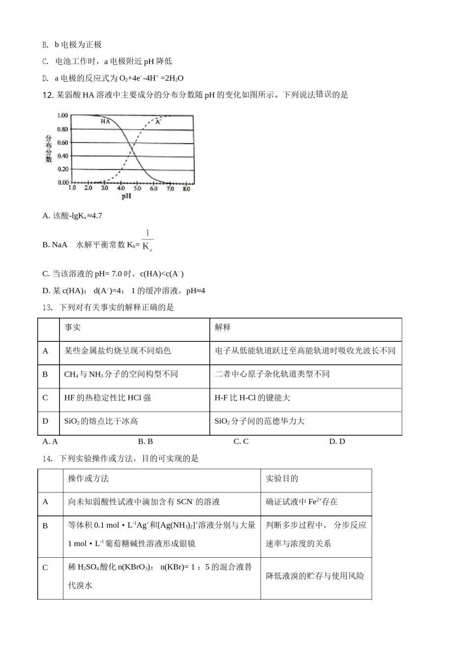 2020年海南高考化学（原卷版）.doc_第3页