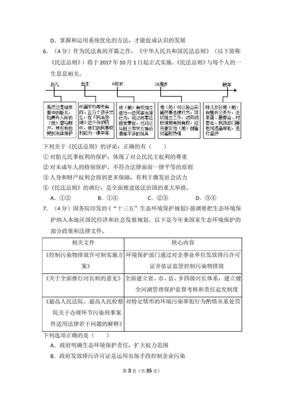 2017年北京市高考政治试卷（含解析版）.doc_第3页