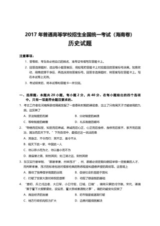 2017高考海南卷历史（原卷版）.pdf