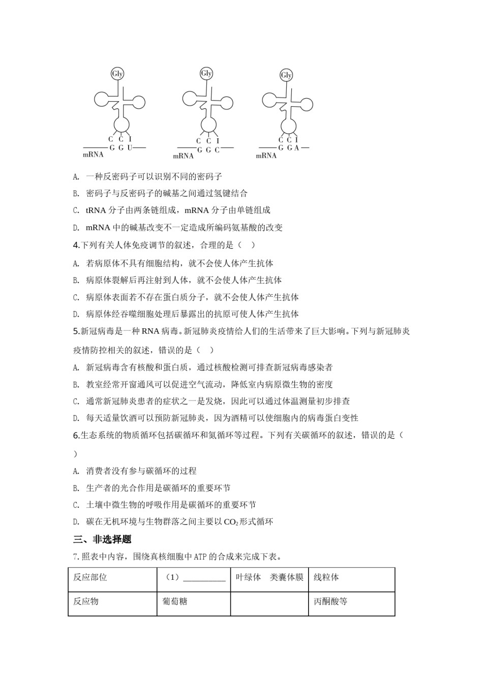 2020年贵州省高考生物试卷及答案.doc_第2页