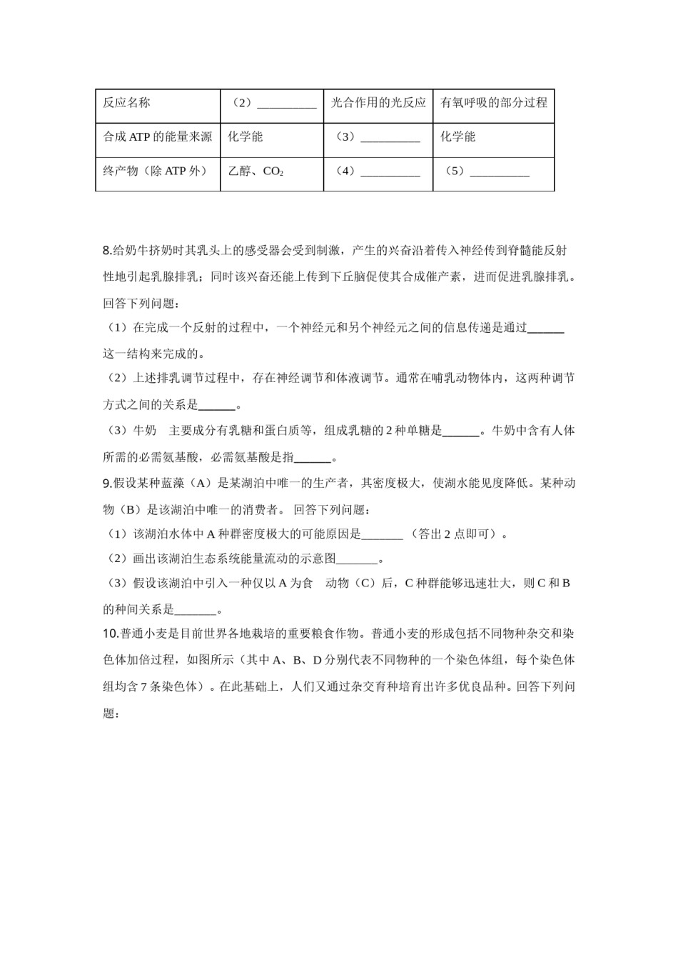 2020年贵州省高考生物试卷及答案.doc_第3页