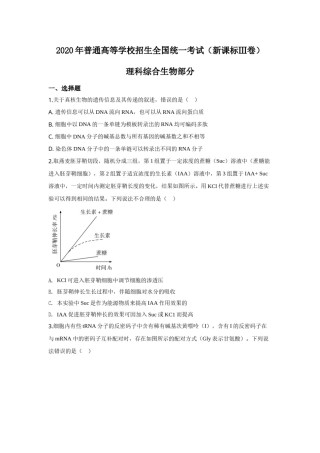2020年贵州省高考生物试卷及答案.doc
