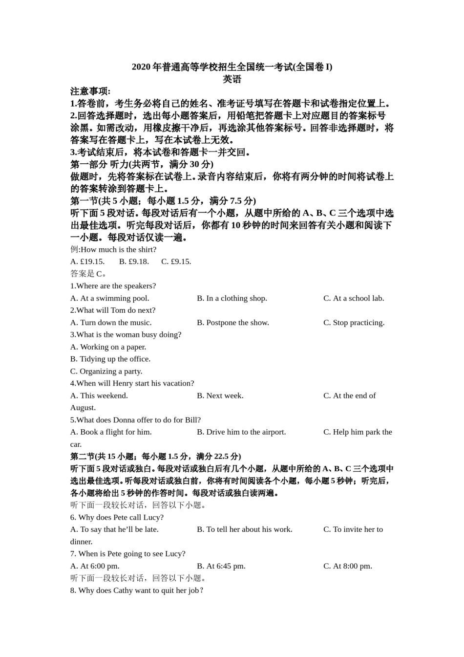 2020年广东高考英语试卷及答案(word版).doc_第1页