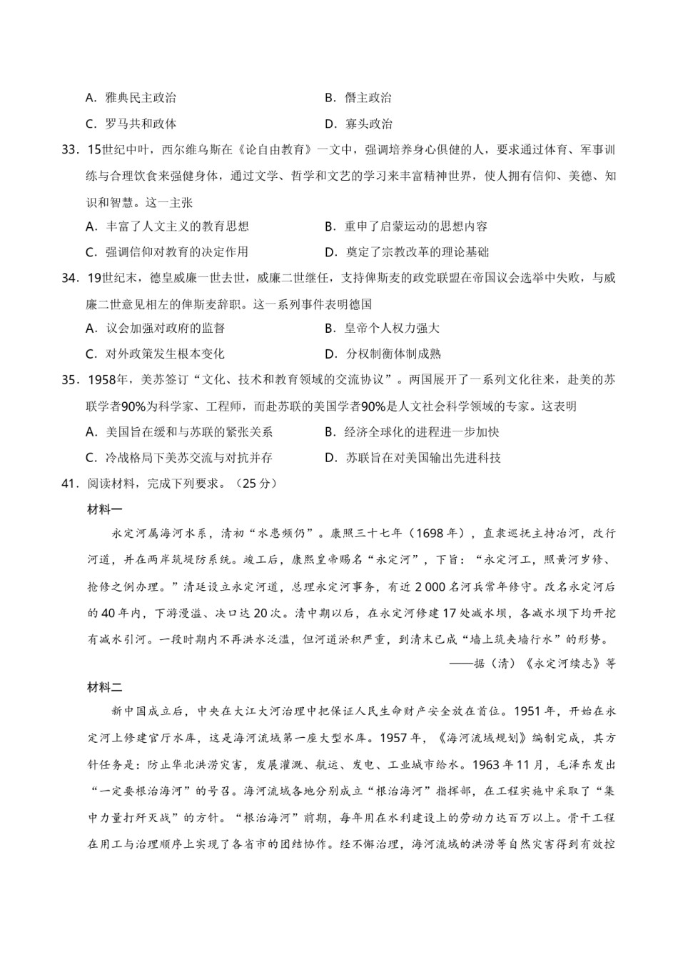 2020年高考重庆文综(历史)卷含答案.doc_第3页