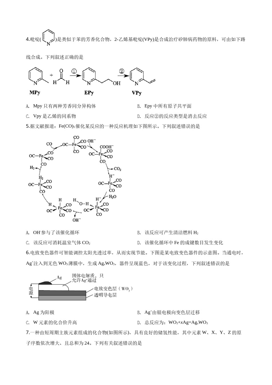 2020年高考重庆市化学卷真题及答案.docx_第2页