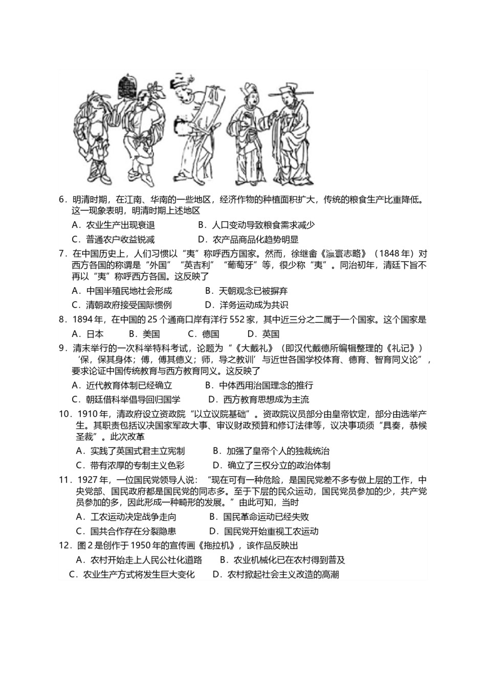 2017高考海南卷历史试题(含答案).docx_第2页