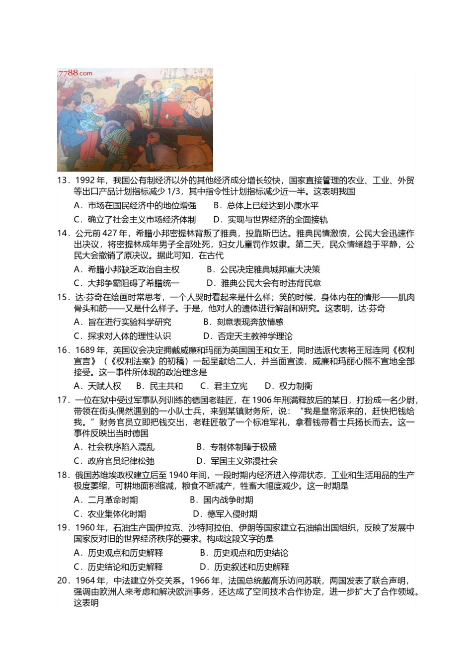 2017高考海南卷历史试题(含答案).docx_第3页