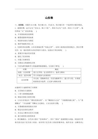 2020年高考真题 历史(山东卷)（原卷版）.doc