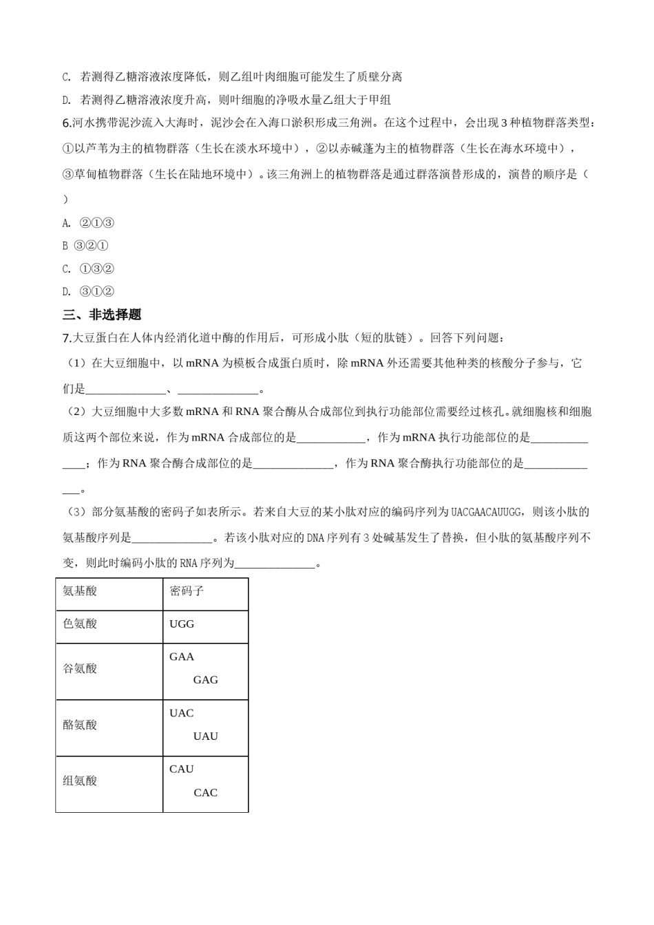 2020年高考重庆高考理综生物试题含答案word版.doc_第2页