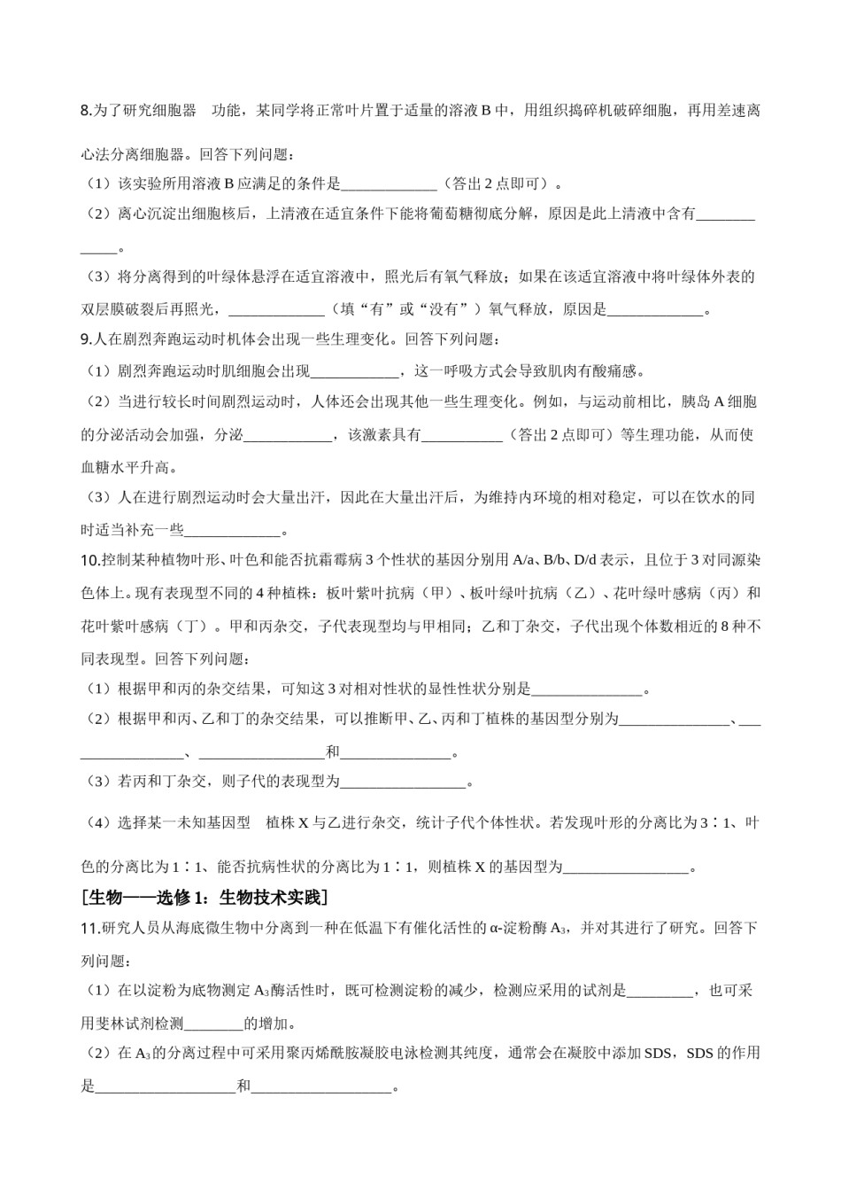 2020年高考重庆高考理综生物试题含答案word版.doc_第3页