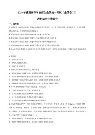 2020年高考重庆高考理综生物试题含答案word版.doc