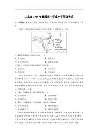 2020年高考真题 地理(山东卷)（原卷版）.pdf