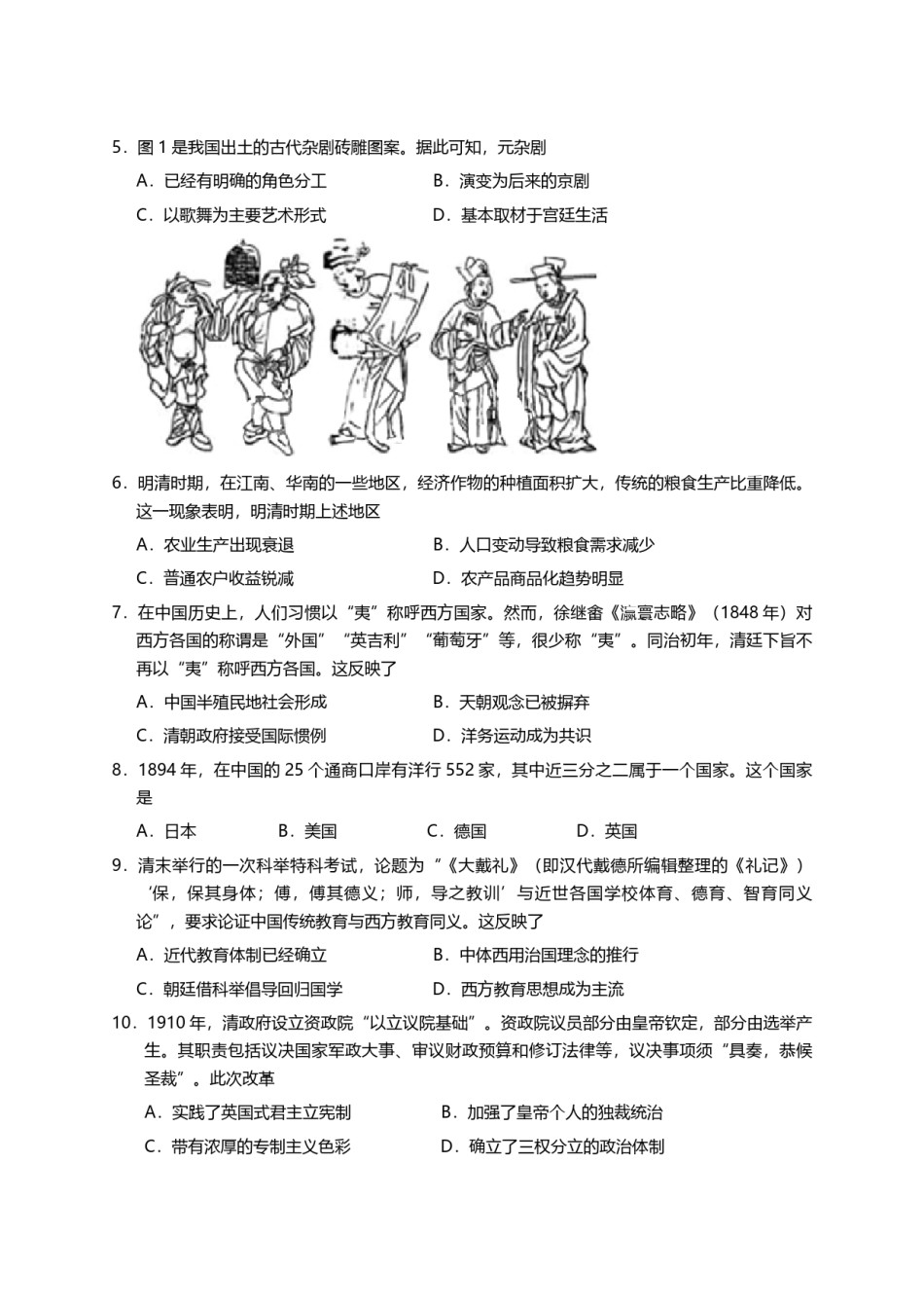 2017高考海南卷历史试题(含答案).pdf_第2页