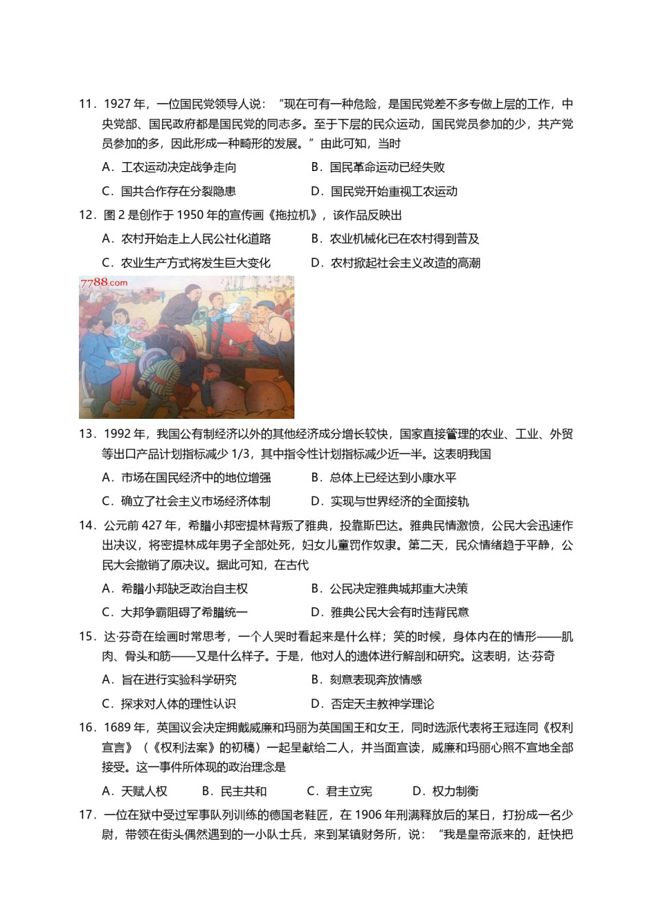 2017高考海南卷历史试题(含答案).pdf_第3页