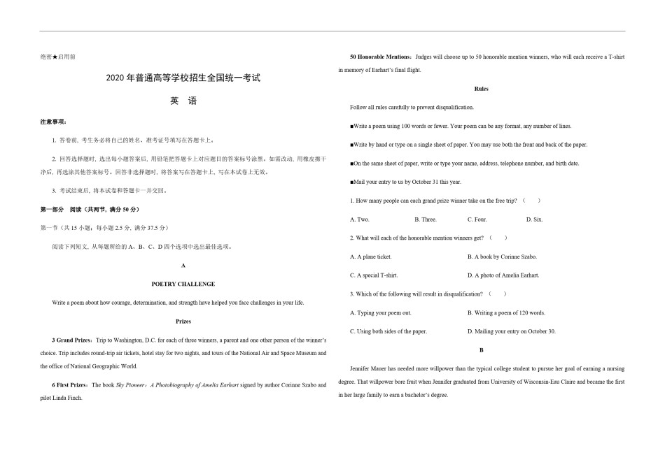 2020年高考真题英语(山东卷)（原卷版）.pdf_第1页