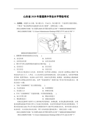 2020年高考真题 地理(山东卷)（原卷版）.doc
