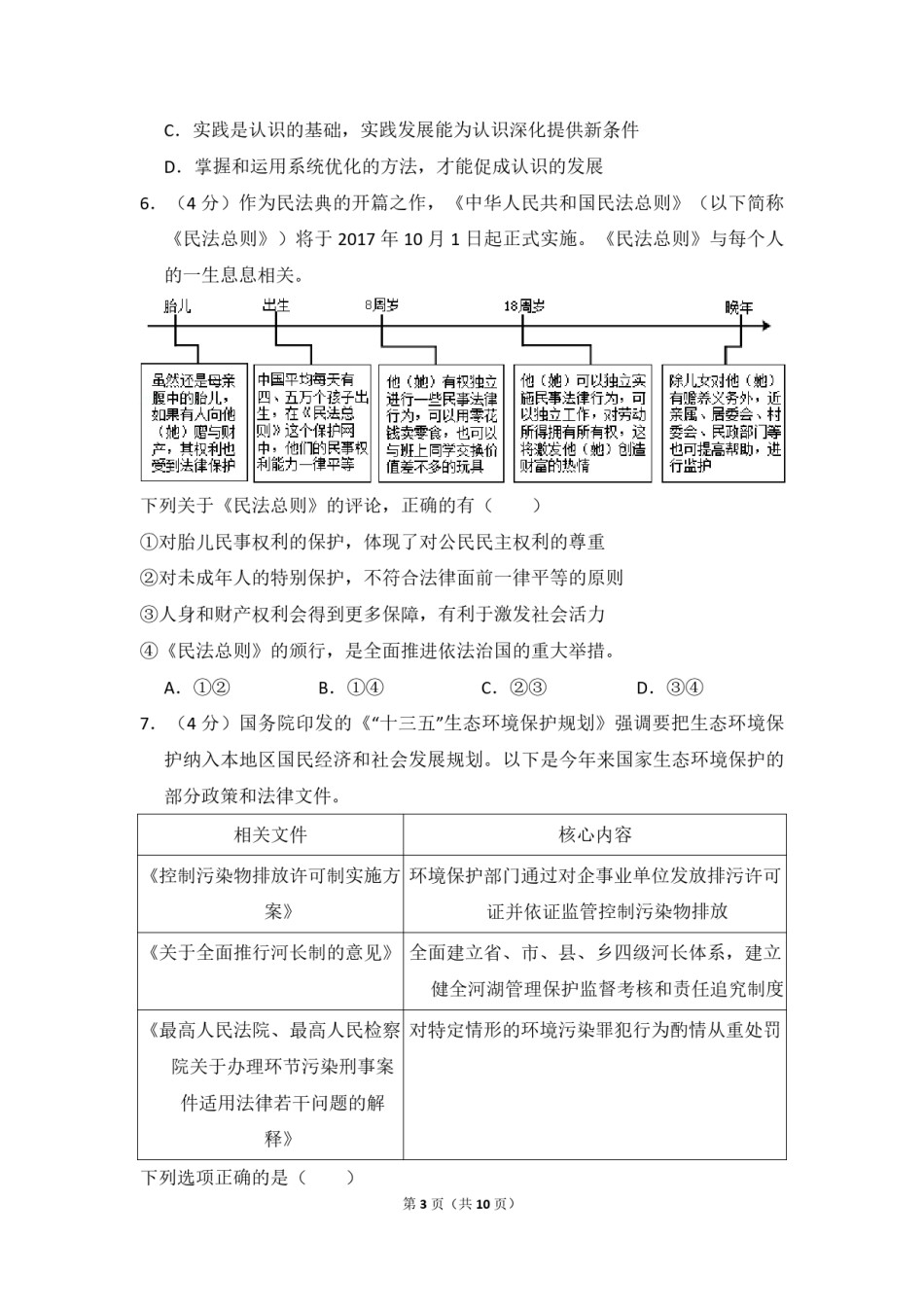 2017年北京市高考政治试卷（原卷版）.pdf_第3页
