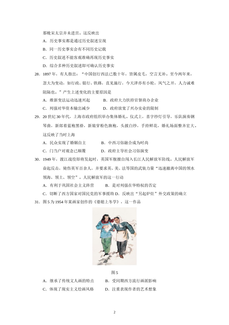 2017高考四川卷文综历史试题及答案.doc_第2页