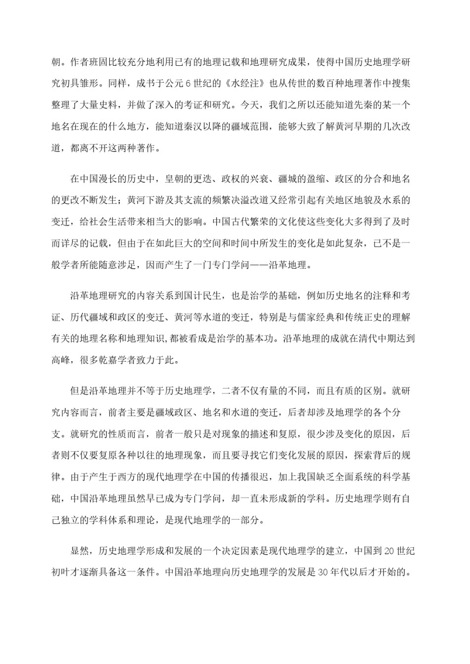 2020年高考真题  语文(山东卷)（原卷版）.pdf_第2页