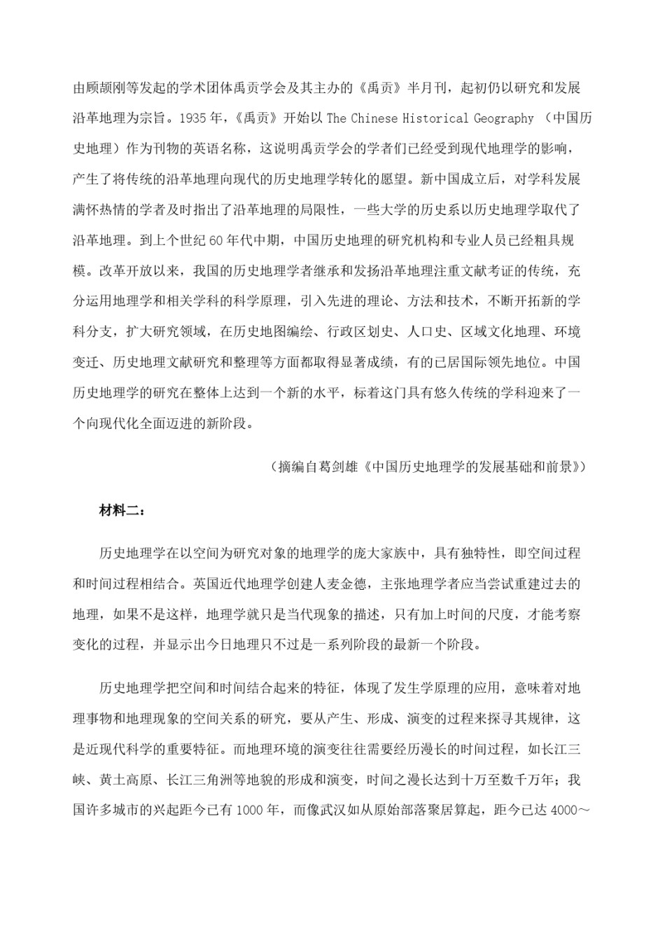 2020年高考真题  语文(山东卷)（原卷版）.pdf_第3页