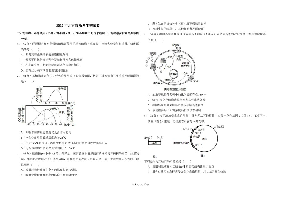 2017年北京市高考生物试卷（含解析版）.doc_第1页