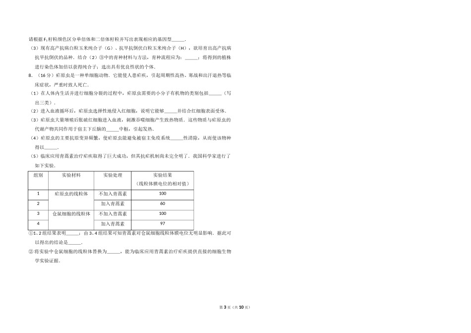 2017年北京市高考生物试卷（含解析版）.doc_第3页